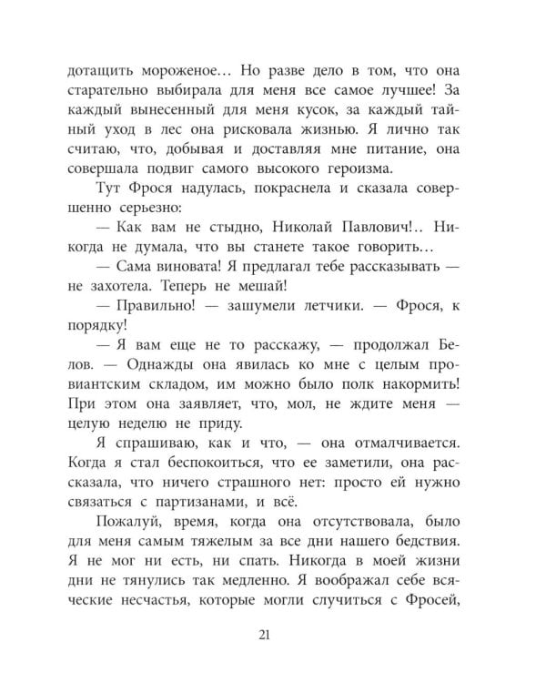 Штурман Фрося: рассказы