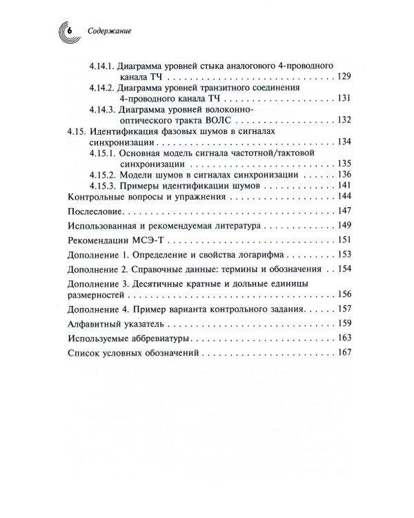 Логарифмы в технических приложениях