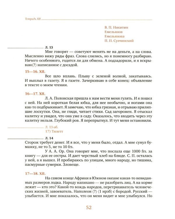 Дневник мыслей 1943-1957. Т. 5. Ноябрь 1951- июнь 1953