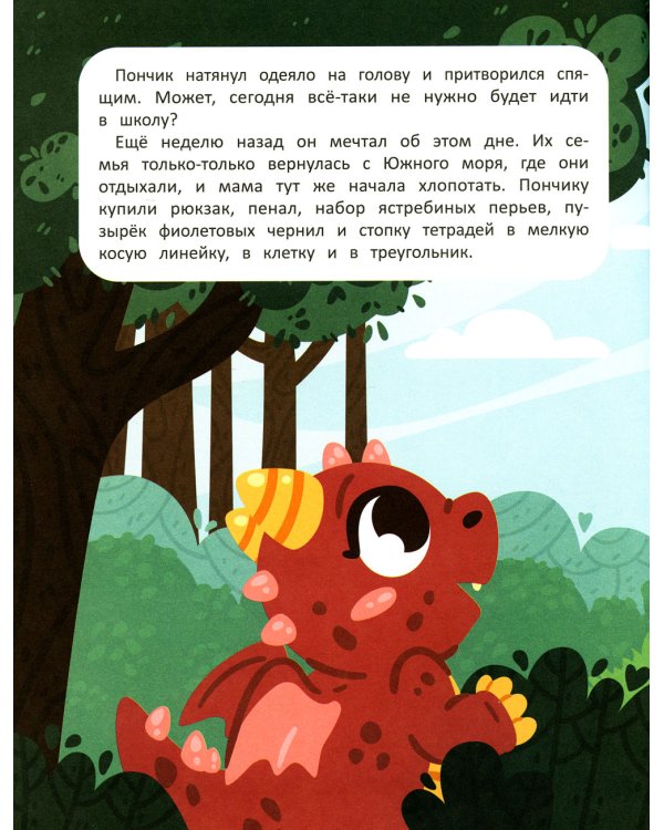 Волшебная школа. Пончик идет в первый класс