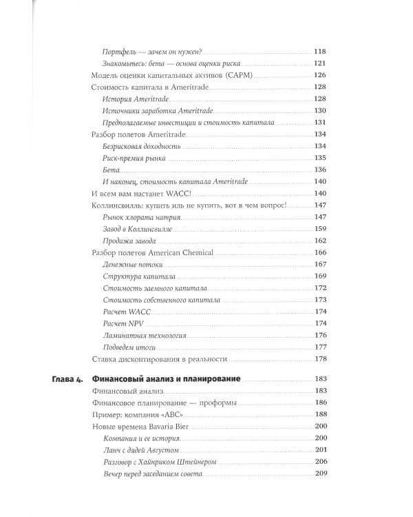 Финансовый менеджмент для практиков: Полный курс МВА по корпоративным финансам ведущих бизнес-школ мира