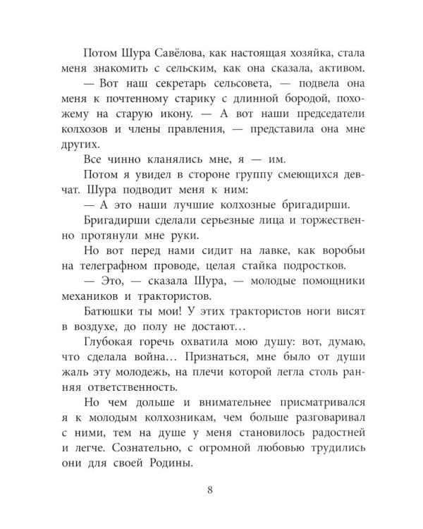 Штурман Фрося: рассказы