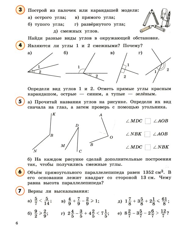 Математика. 4 кл.: Учебное пособие. В 3 ч. Ч. 3. 7-е изд., стер