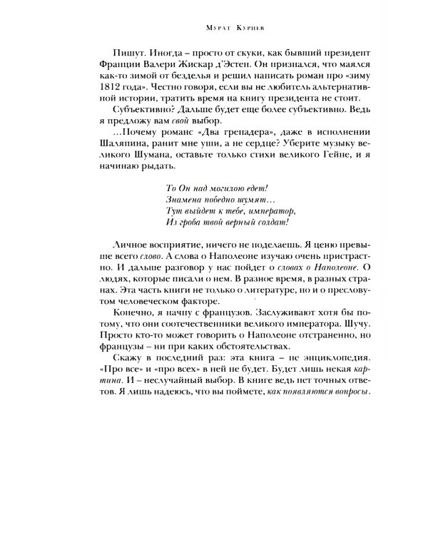 РазNообразный Наполеон