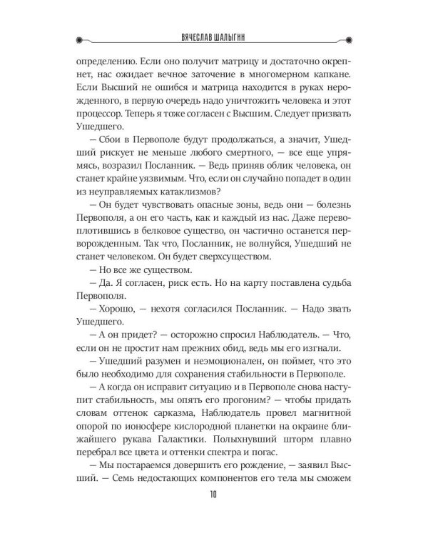 Чужое наследие. Кн. 2. Цикл "Преображенские"