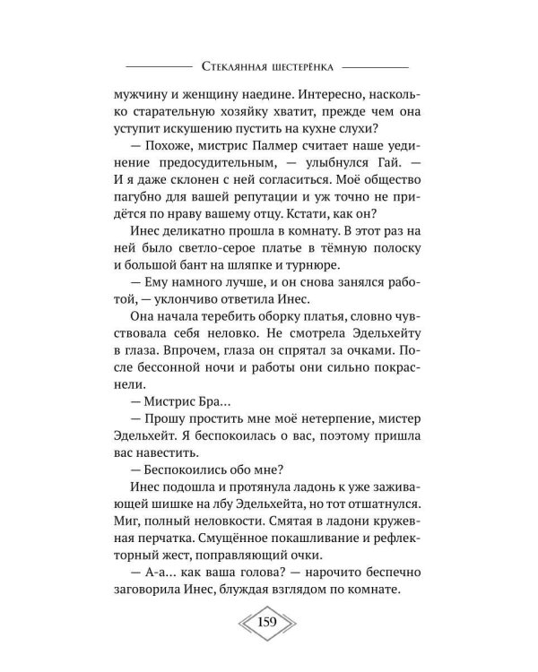 Стеклянная шестеренка