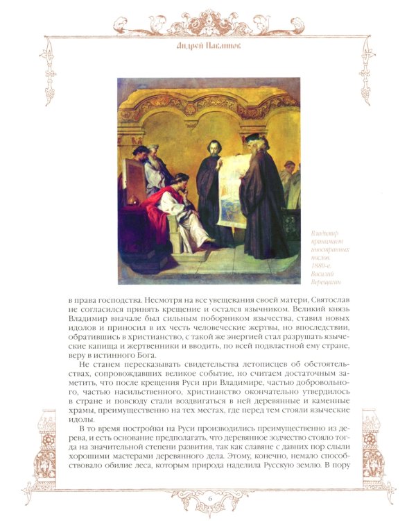 История русской архитектуры