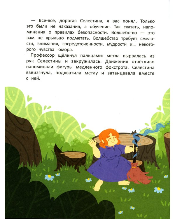 Волшебная школа. Пончик идет в первый класс