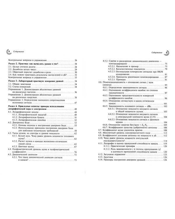 Логарифмы в технических приложениях