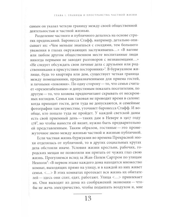 История частной жизни: Т. 5: От I Мировой войны до конца XX века. 3-е изд
