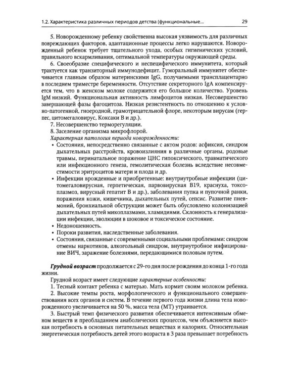 Дополнительное изображение книги «Педиатрия: Учебник для студентов медицинских вузов»