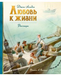 Любовь к жизни