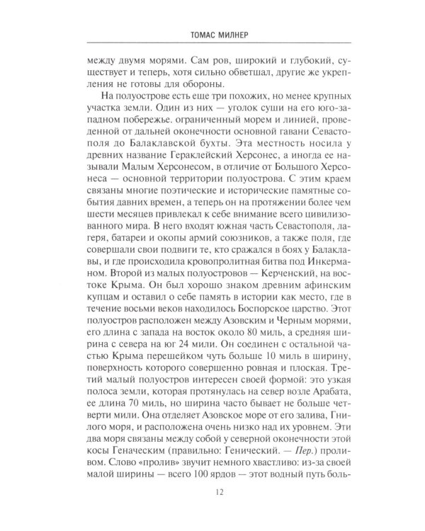 Крым. Ханы, султаны, цари. История полуострова под властью Древней Греции, Генуэзской респуб­лики, Крымского ханства, Османской и Российской империй