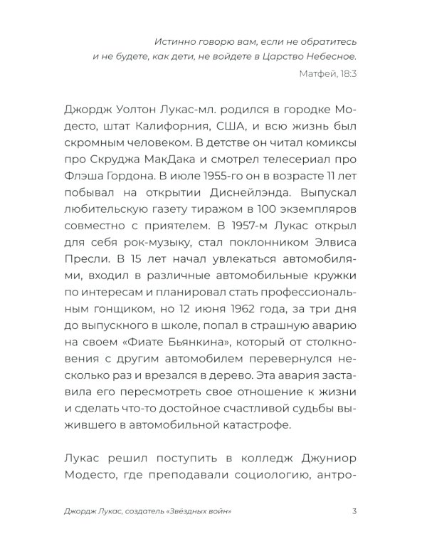 Джордж Лукас, создатель "Звездных войн"