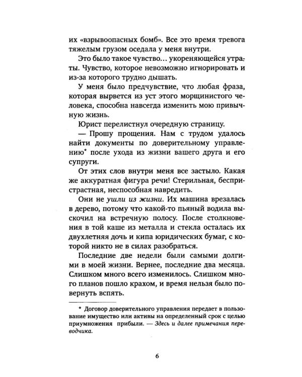 Любовь не по плану