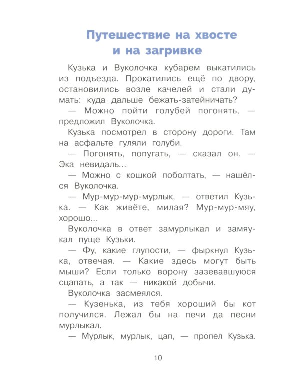 Похищение домовенка Кузьки: сказочная повесть