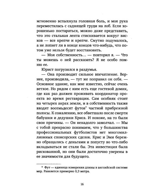 Любовь не по плану