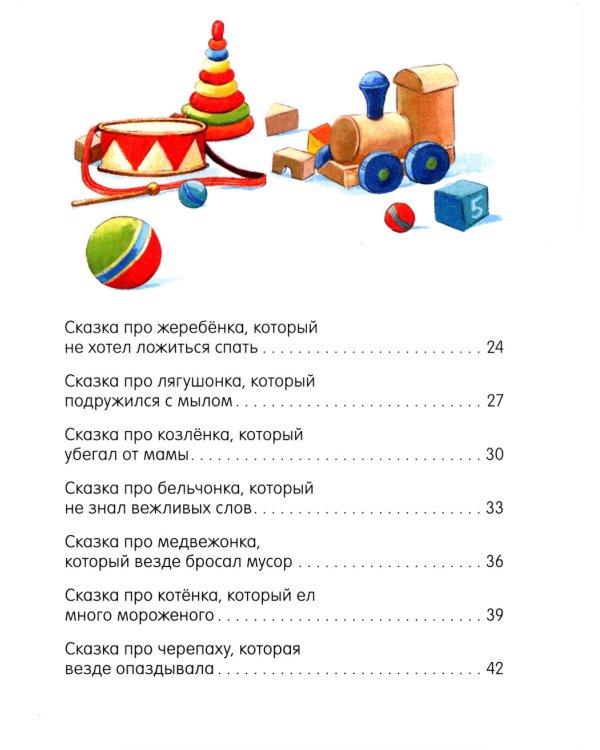 Энциклопедия хорошего поведения в сказках