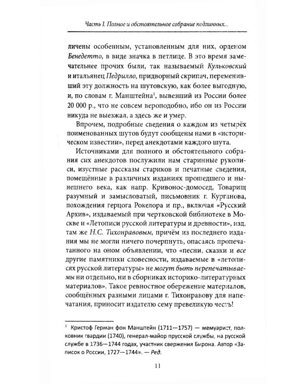 Исторический юмор и анекдоты Балакирева времен Петра Великого