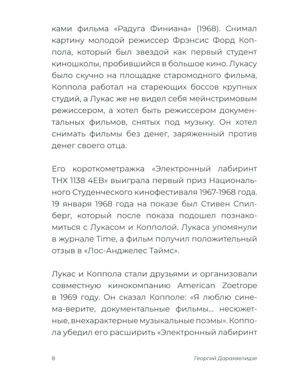 Джордж Лукас, создатель "Звездных войн"