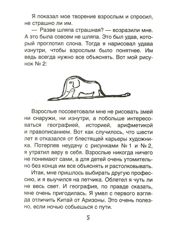 Маленький принц. Планета людей