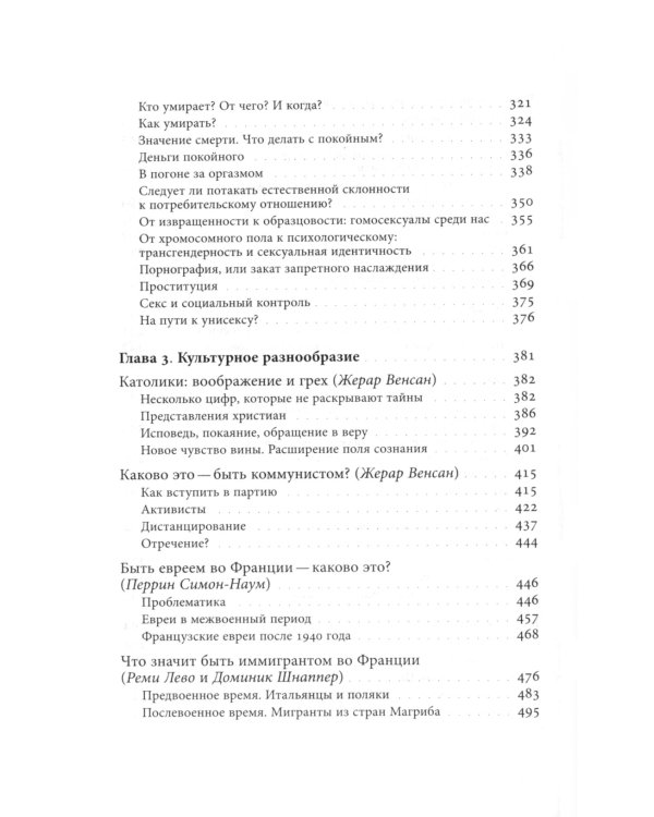 История частной жизни: Т. 5: От I Мировой войны до конца XX века. 3-е изд