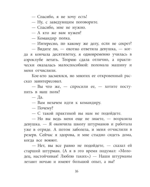 Штурман Фрося: рассказы
