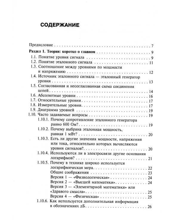 Логарифмы в технических приложениях