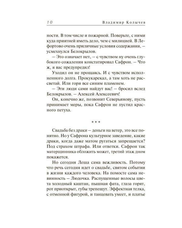 Чужой силуэт