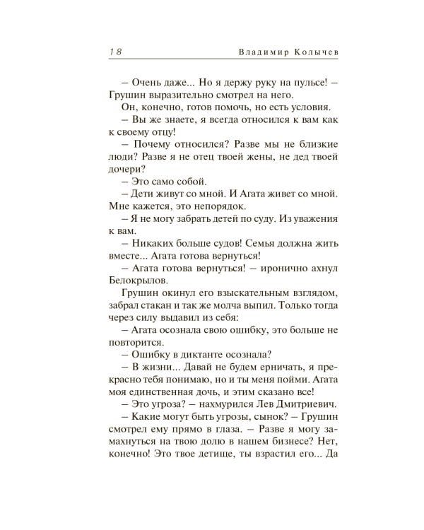 Чужой силуэт