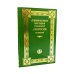 Душеполезные поучения преподобного Амвросия Оптинского Душеполезные поучения преподобного Амвросия Оптинского
