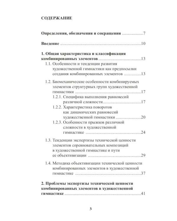 Теория и методика художественной гимнастики: комбинированные элементы