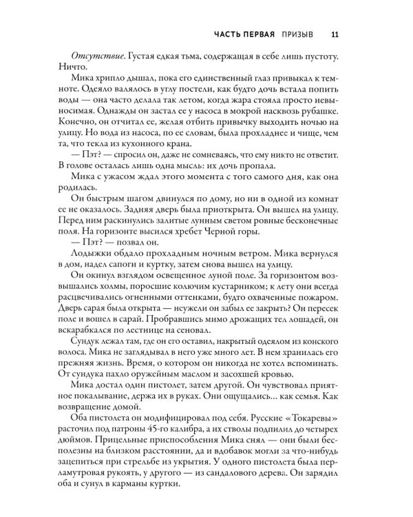 Дополнительное изображение книги «Осколок рая»