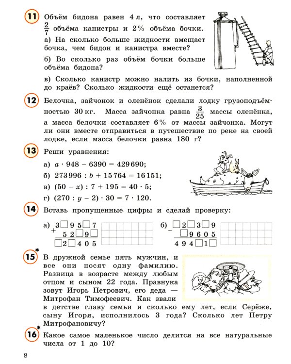 Математика. 4 кл.: Учебное пособие. В 3 ч. Ч. 3. 7-е изд., стер