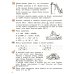 Математика. 4 кл.: Учебное пособие. В 3 ч. Ч. 3. 7-е изд., стер