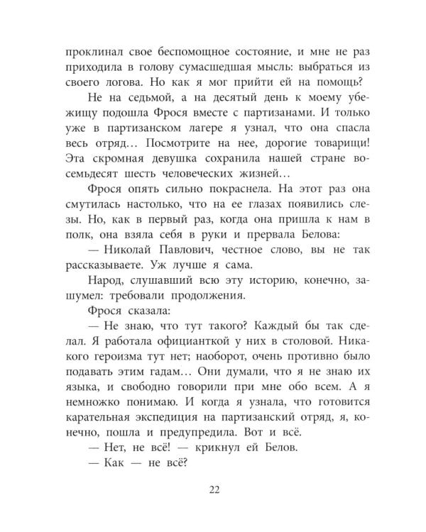 Штурман Фрося: рассказы