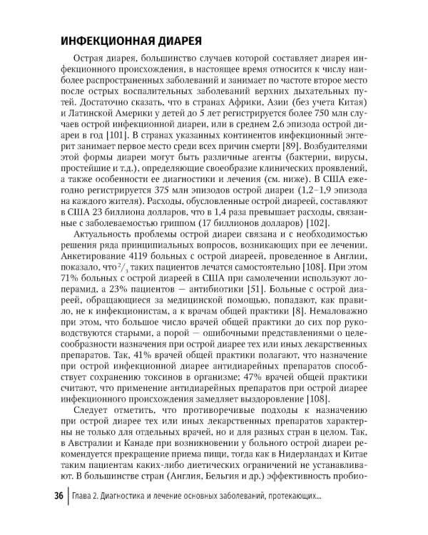 Синдром диареи. 3-е изд., перераб