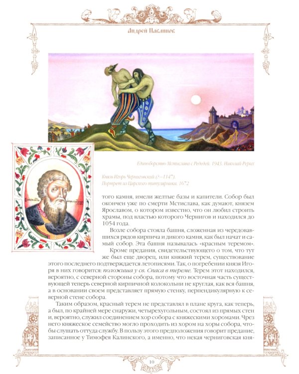 История русской архитектуры