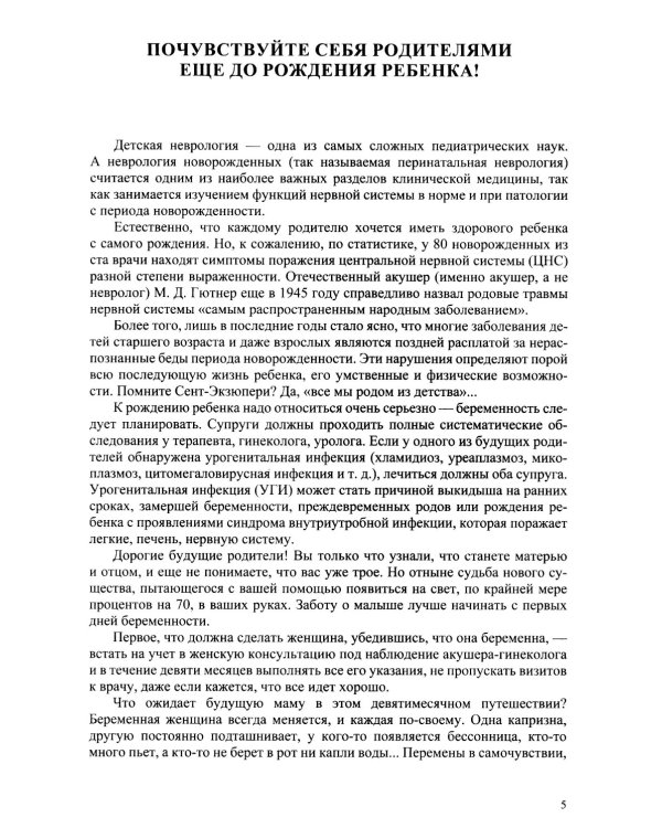 Неврологические нарушения у детей. Причины, профилактика, коррекция