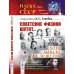 Советские физики шутят... Хотя бывало не до шуток. № 6. 5-е изд., стер