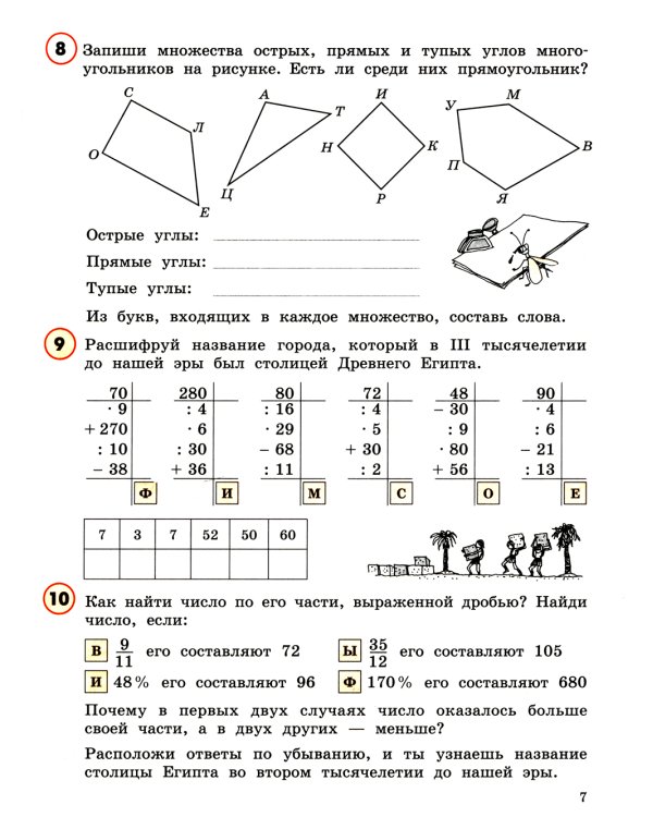 Математика. 4 кл.: Учебное пособие. В 3 ч. Ч. 3. 7-е изд., стер