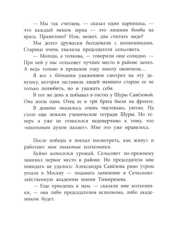 Штурман Фрося: рассказы