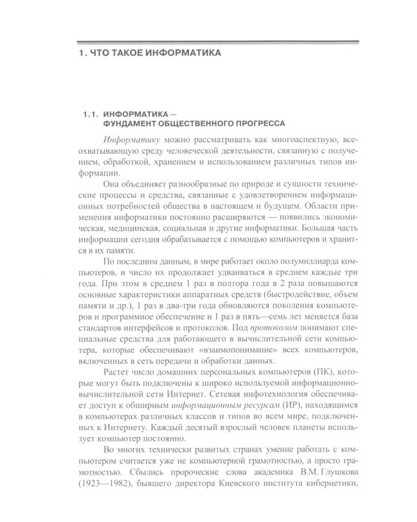 Информатика (для технических направлений). Учебное пособие