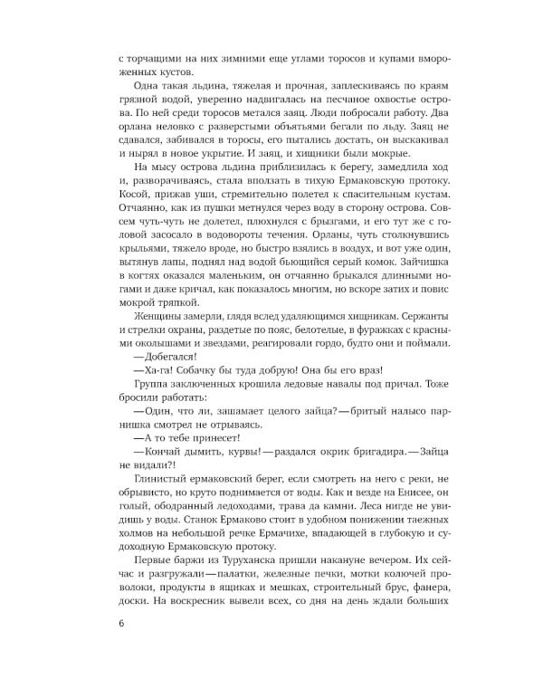 Вечная мерзлота: роман. 2-е изд