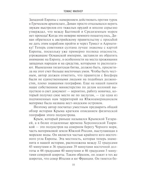 Крым. Ханы, султаны, цари. История полуострова под властью Древней Греции, Генуэзской респуб­лики, Крымского ханства, Османской и Российской империй