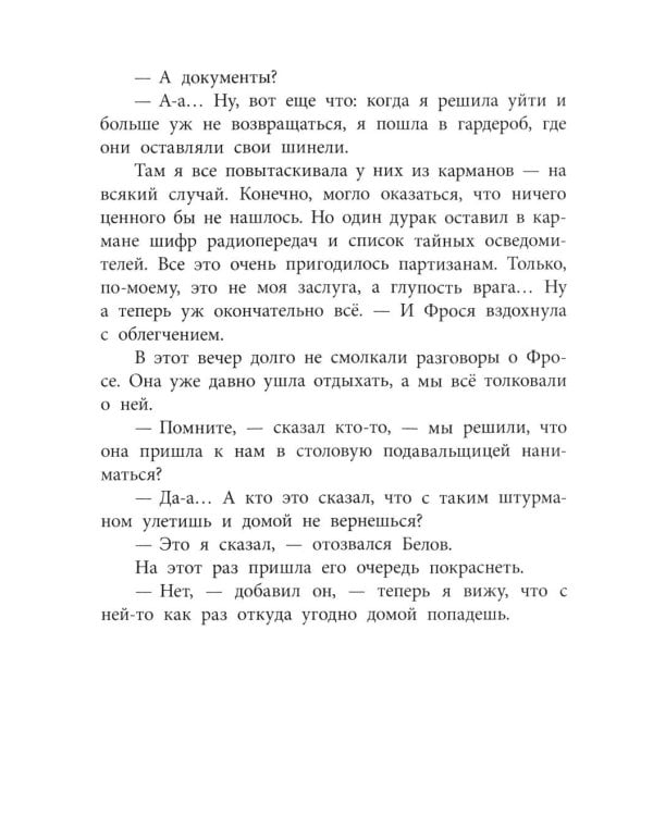 Штурман Фрося: рассказы