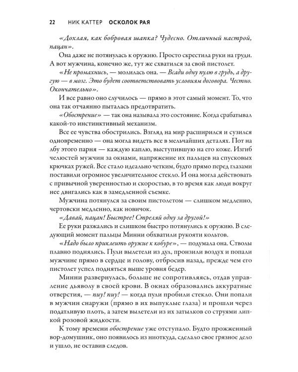 Дополнительное изображение книги «Осколок рая»
