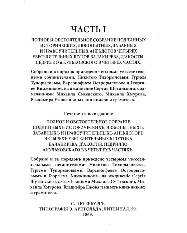 Исторический юмор и анекдоты Балакирева времен Петра Великого