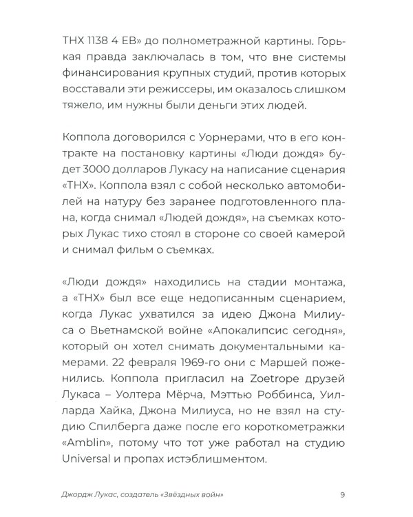 Джордж Лукас, создатель "Звездных войн"