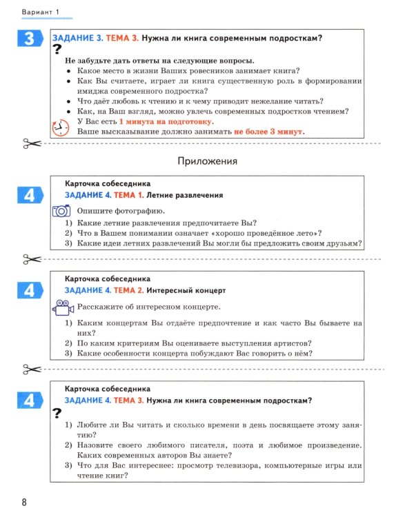 ОГЭ 2025. Русский язык. Итоговое собеседование. 36 вариантов. Типовые варианты экзаменационных заданий
